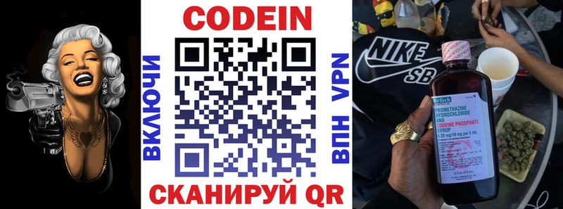 Кодеин напиток Lean (лин)  Югорск 